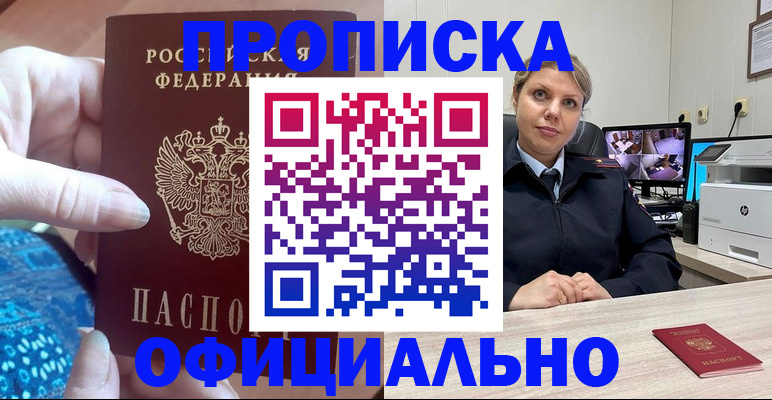 прописка для работы в Первоуральске